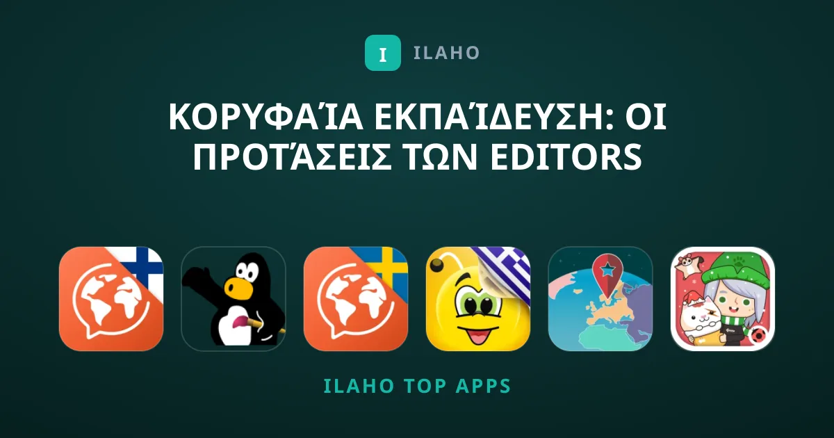 Κορυφαία Εκπαίδευση: Οι Προτάσεις των Editors