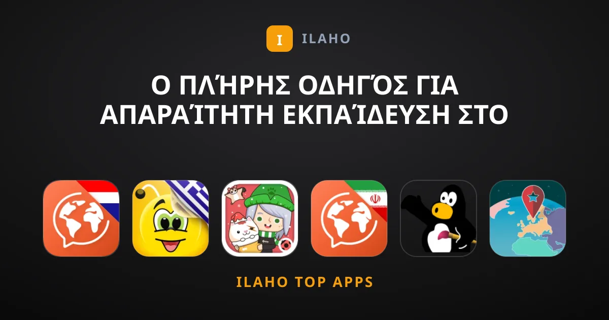 Ο Πλήρης Οδηγός για Απαραίτητη Εκπαίδευση στο Κινητό